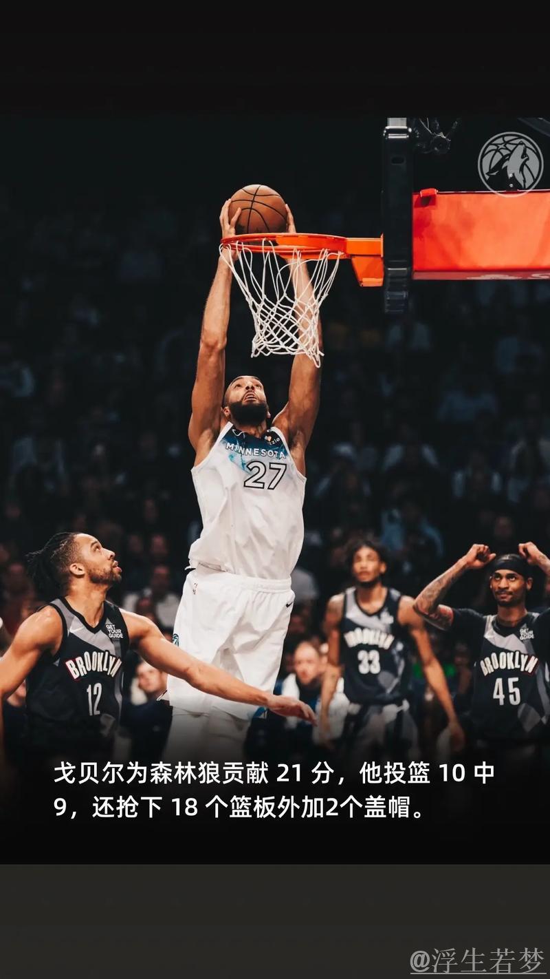 NBA-爱德华兹闪耀28分戈贝尔砍双20 森林狼轻松击败篮网 NBA-爱德华兹闪耀28分戈贝尔砍双20 森林狼轻松击败篮网